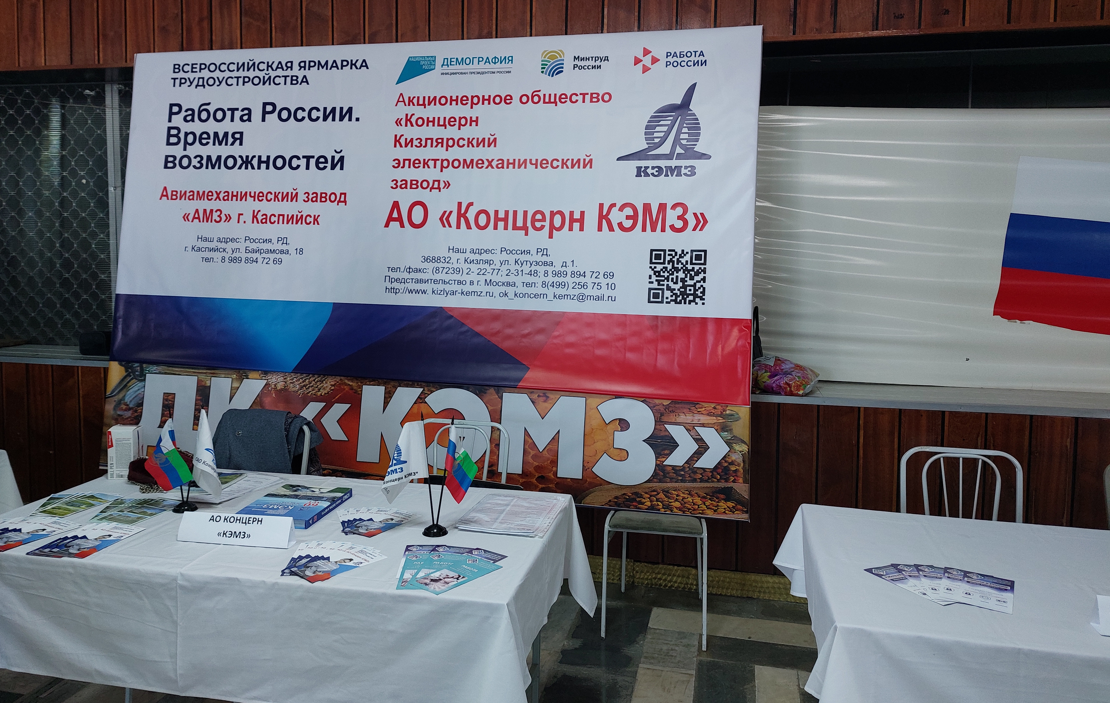 Центр занятости в Кизляре совместно с Кизлярским электромеханическим заводом провел ярмарку вакансий в рамках подготовки к Всероссийской ярмарке трудоустройства